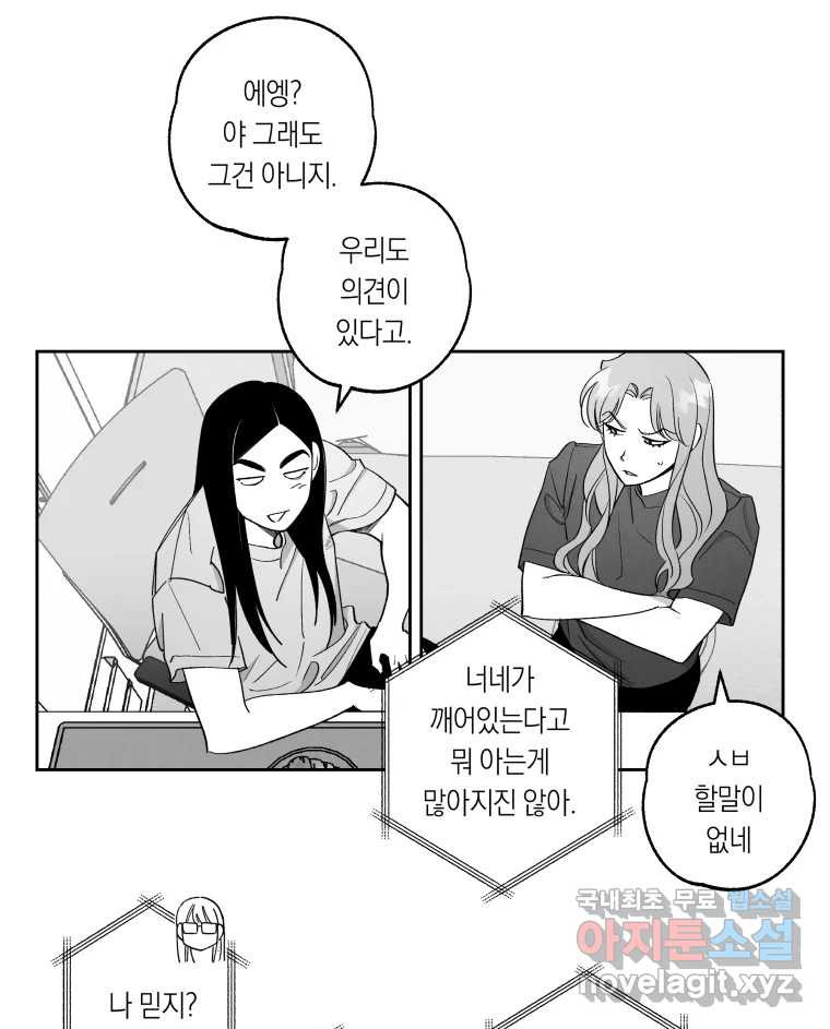 이대로 멈출 순 없다 122화 Anarchy(5) - 웹툰 이미지 20