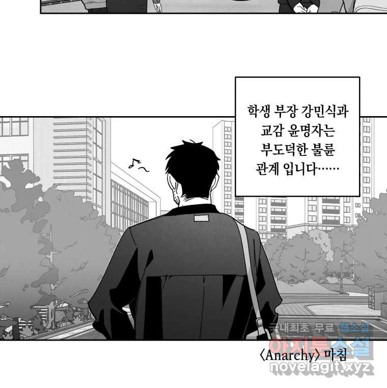 이대로 멈출 순 없다 122화 Anarchy(5) - 웹툰 이미지 30