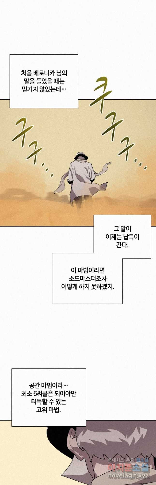 책 먹는 마법사 75화 - 웹툰 이미지 6