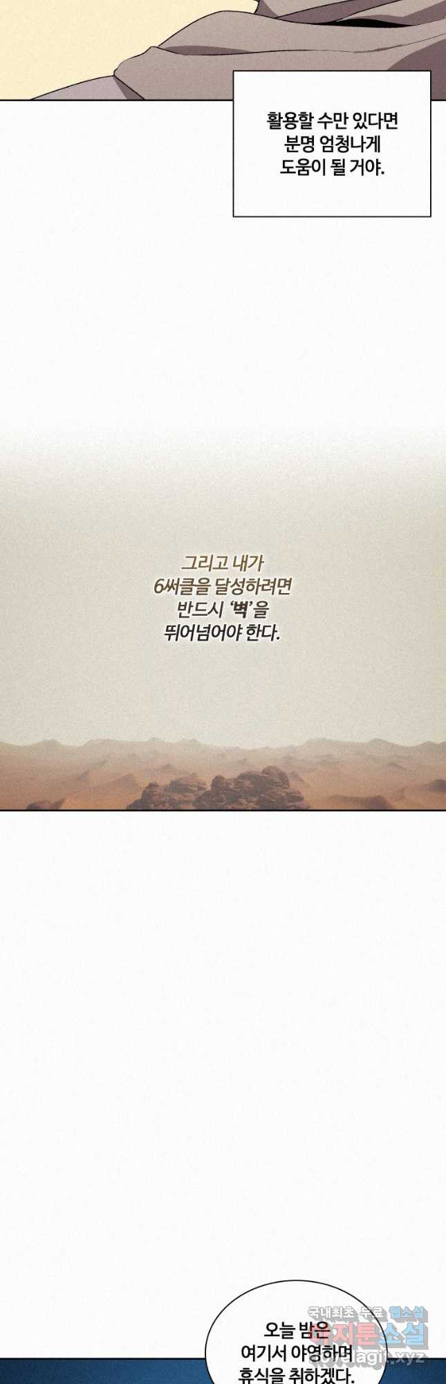 책 먹는 마법사 75화 - 웹툰 이미지 7