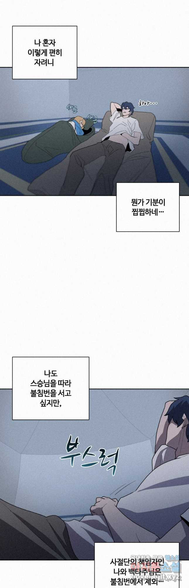 책 먹는 마법사 75화 - 웹툰 이미지 21