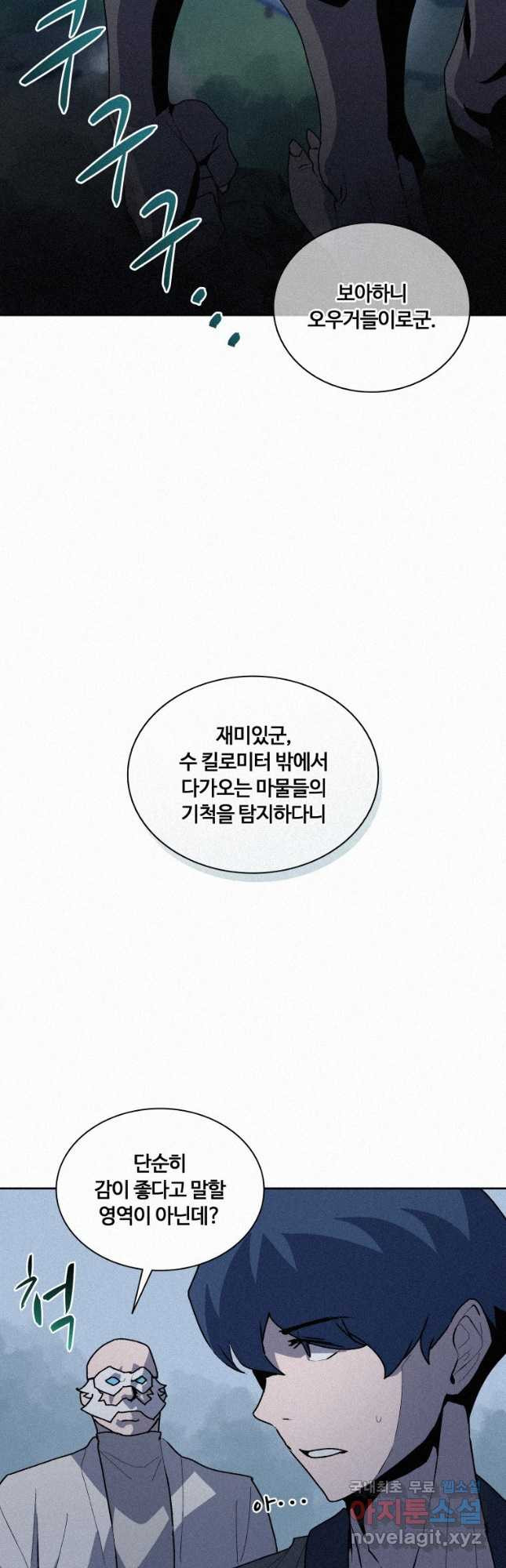 책 먹는 마법사 75화 - 웹툰 이미지 32