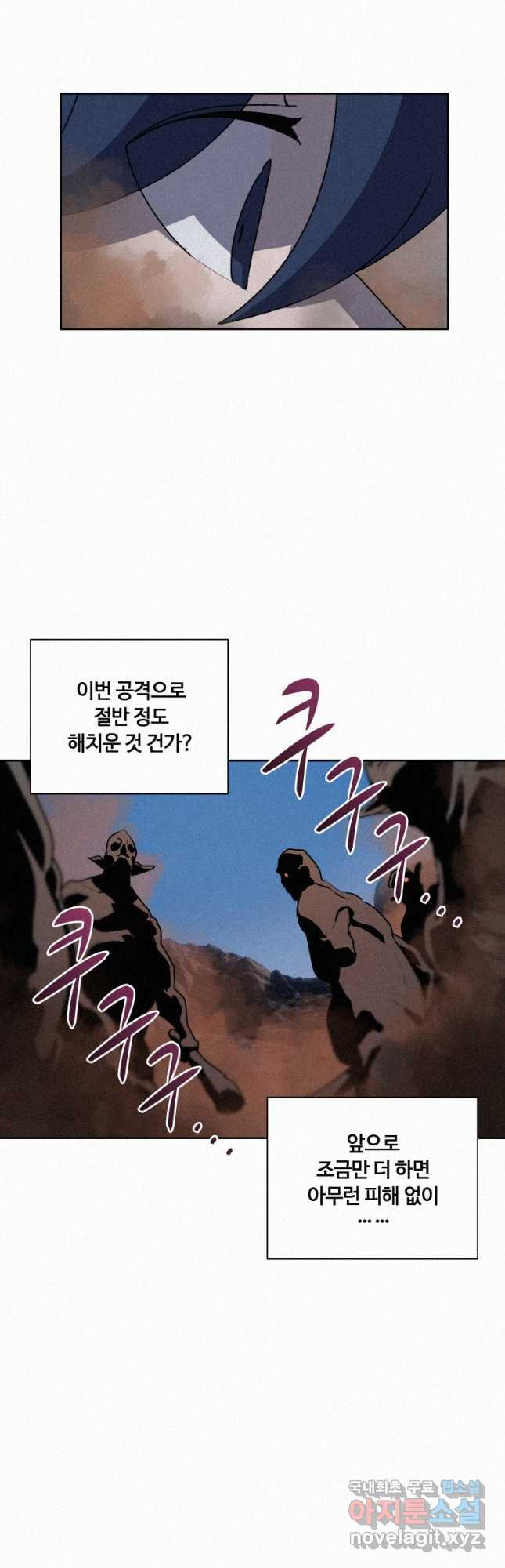 책 먹는 마법사 75화 - 웹툰 이미지 39