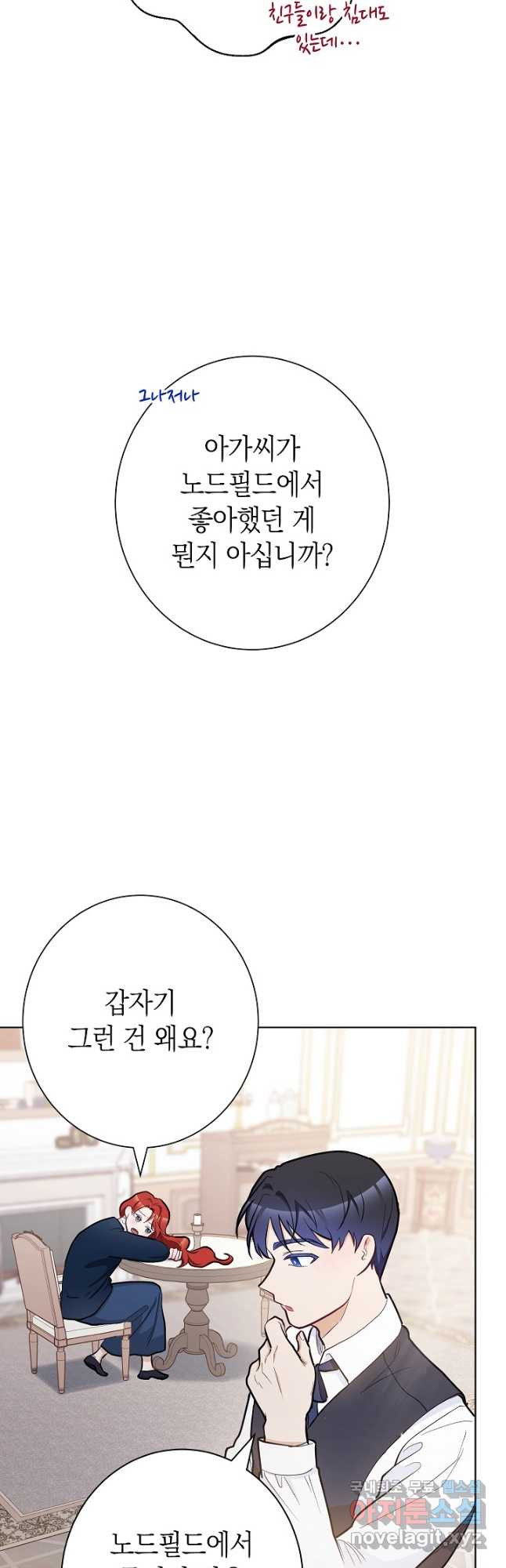 SSS급 로맨스 단편선 노드필드의 겨울엔 마법이 있다 9화 - 웹툰 이미지 22