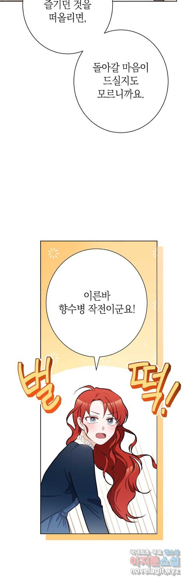 SSS급 로맨스 단편선 노드필드의 겨울엔 마법이 있다 9화 - 웹툰 이미지 23