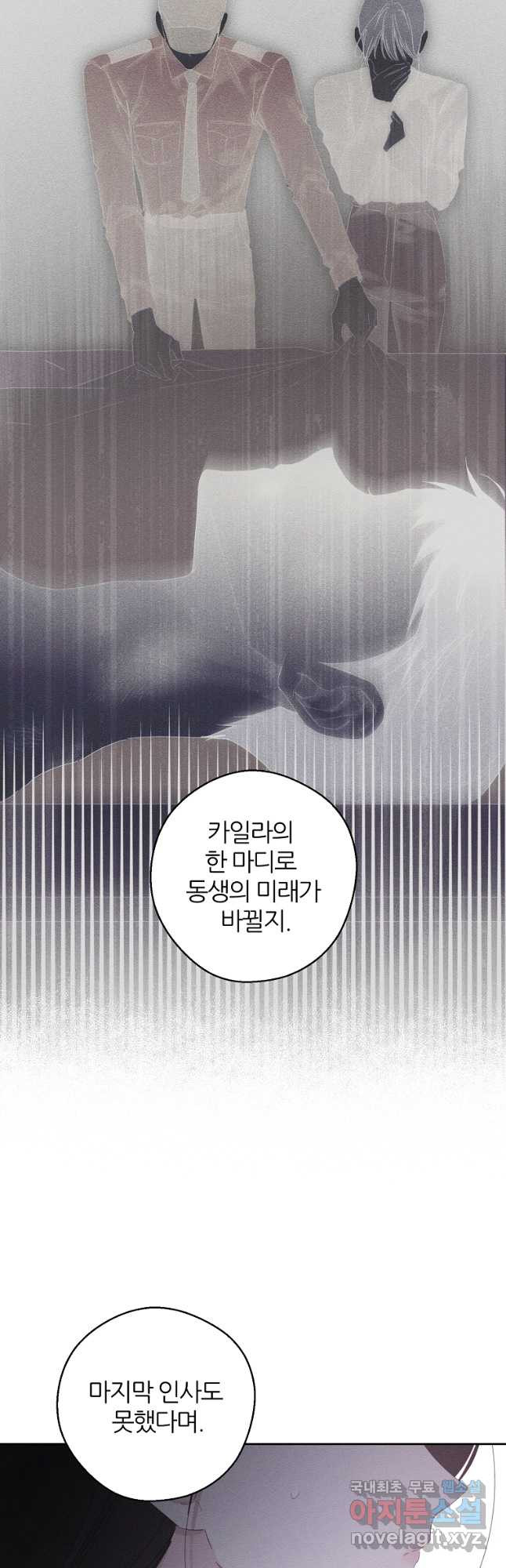 우선 남동생부터 숨기자 54화 - 웹툰 이미지 33