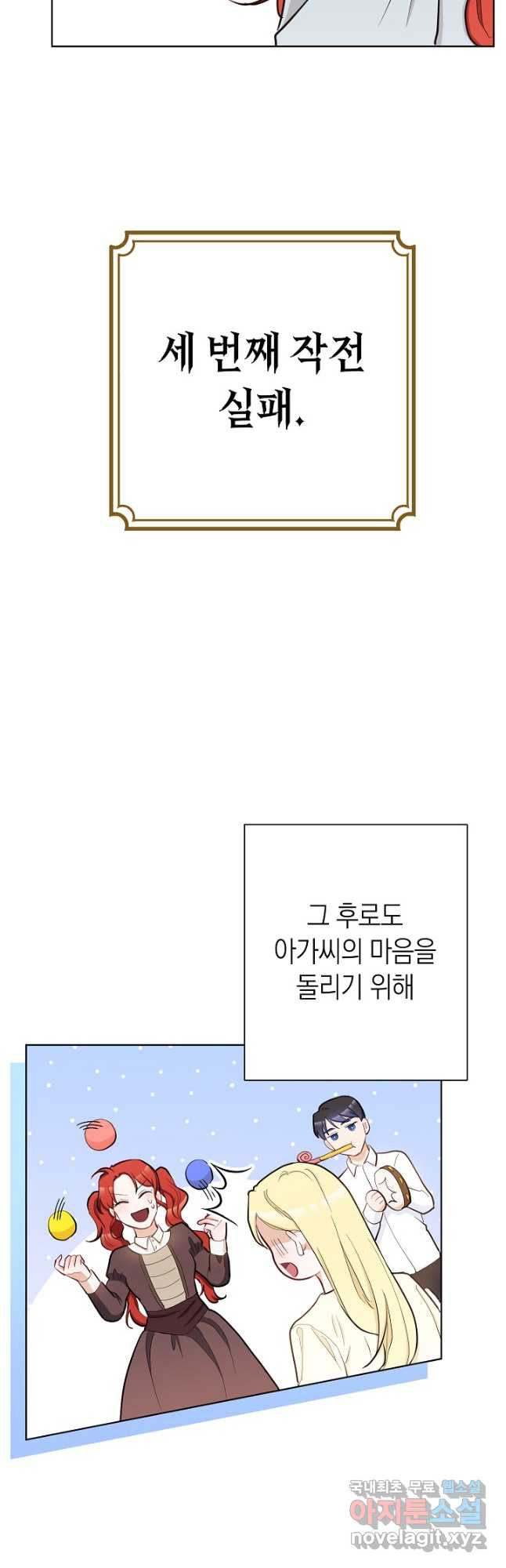 SSS급 로맨스 단편선 노드필드의 겨울엔 마법이 있다 9화 - 웹툰 이미지 53