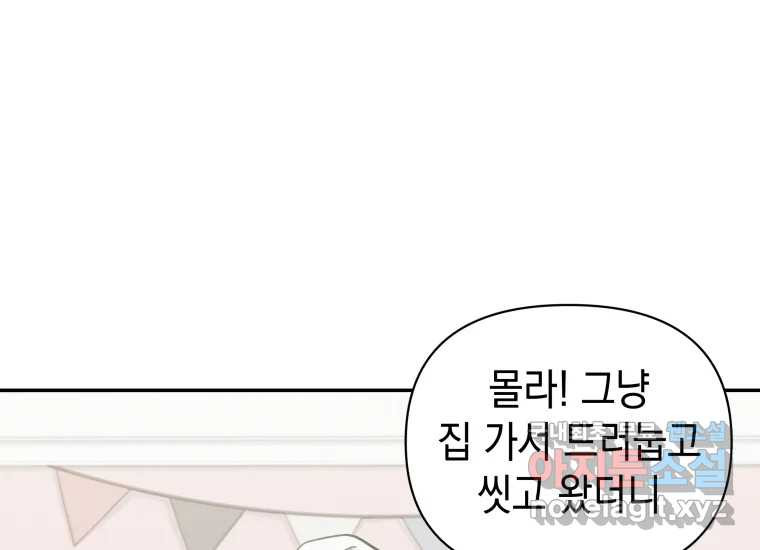 너를 만지면 11화 - 웹툰 이미지 72