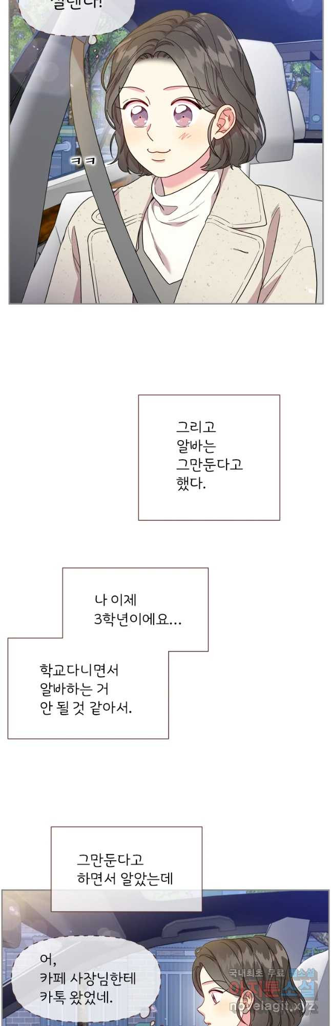 바니와 오빠들 146화 - 웹툰 이미지 6