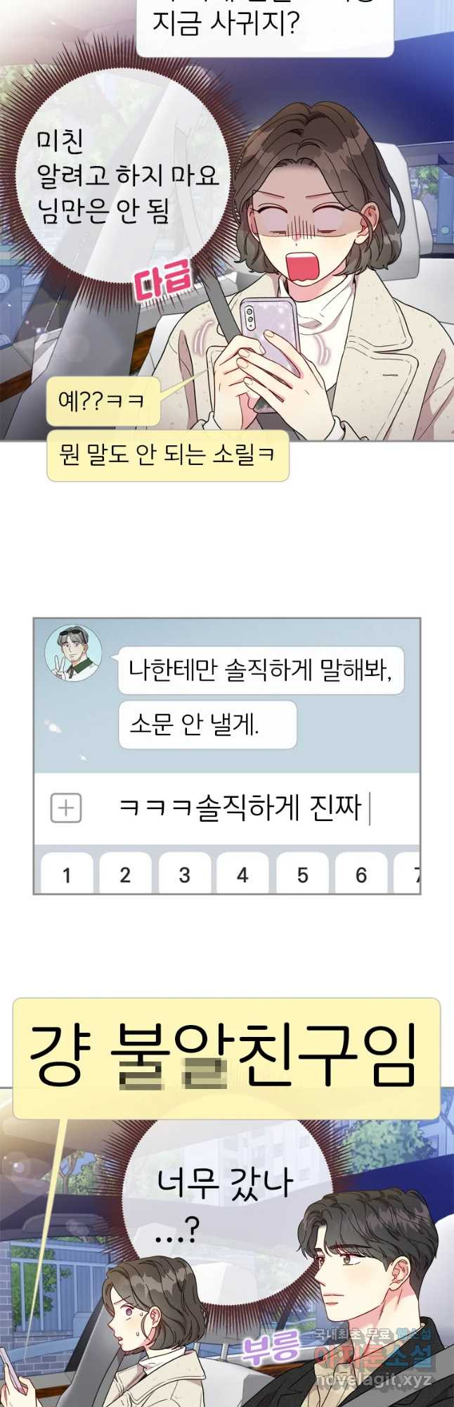 바니와 오빠들 146화 - 웹툰 이미지 9