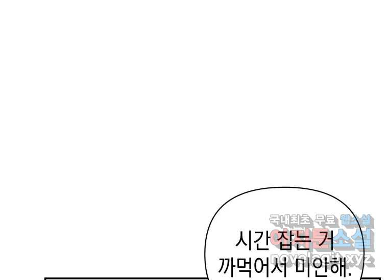 너를 만지면 11화 - 웹툰 이미지 140