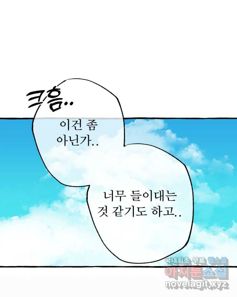 이계막차 37화 - 웹툰 이미지 70