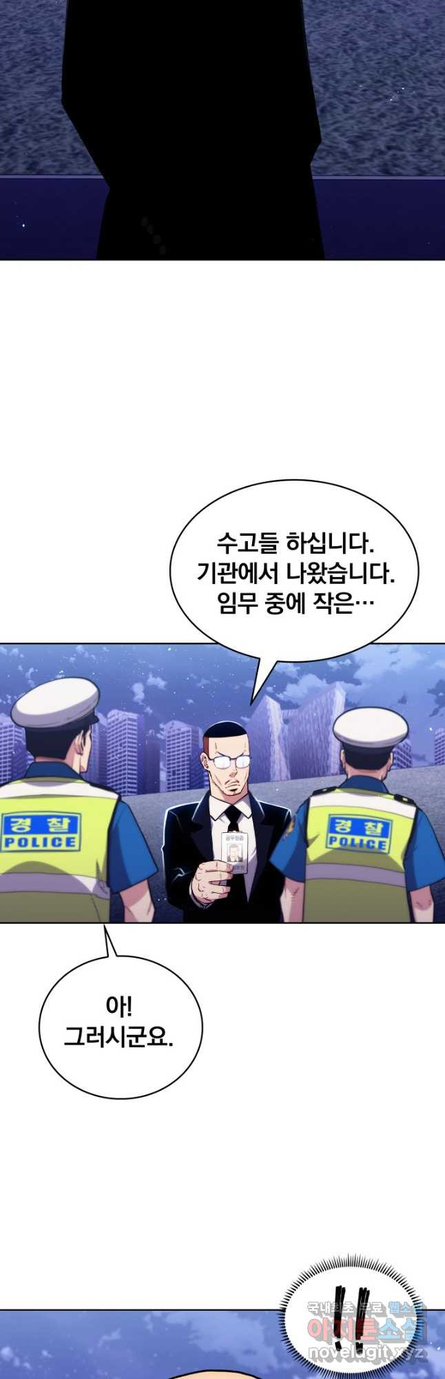 21세기 무인(카카오) 34화 - 웹툰 이미지 4