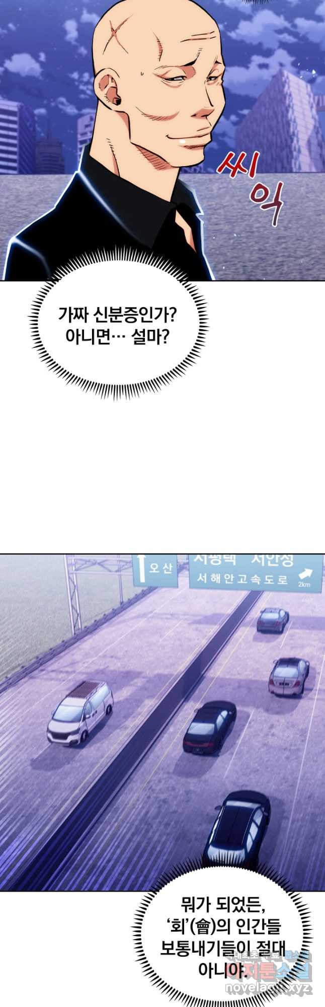 21세기 무인(카카오) 34화 - 웹툰 이미지 5