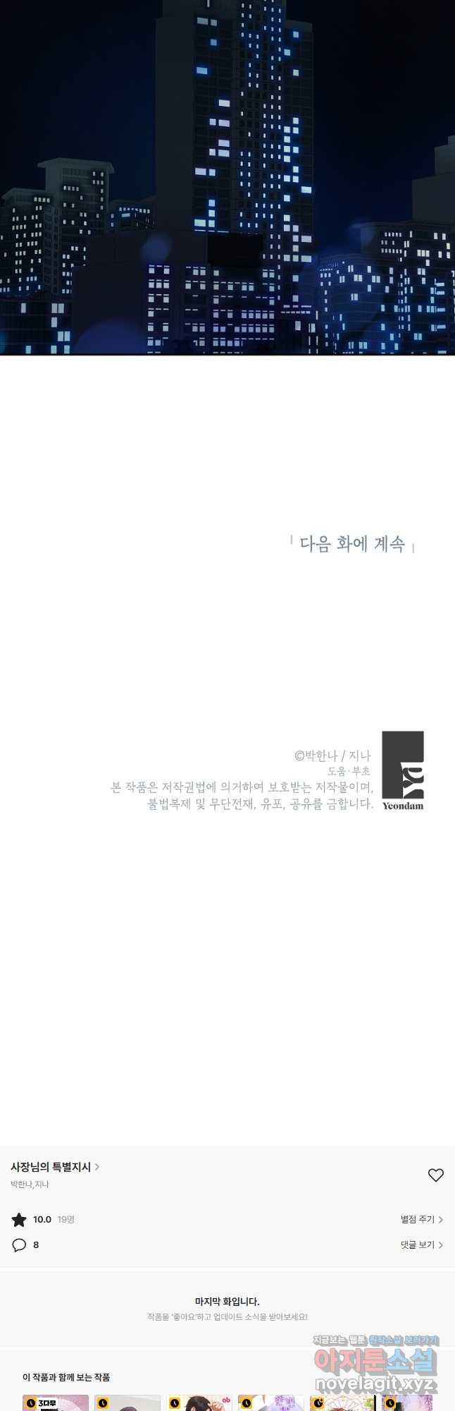 사장님의 특별지시 59화 - 웹툰 이미지 36