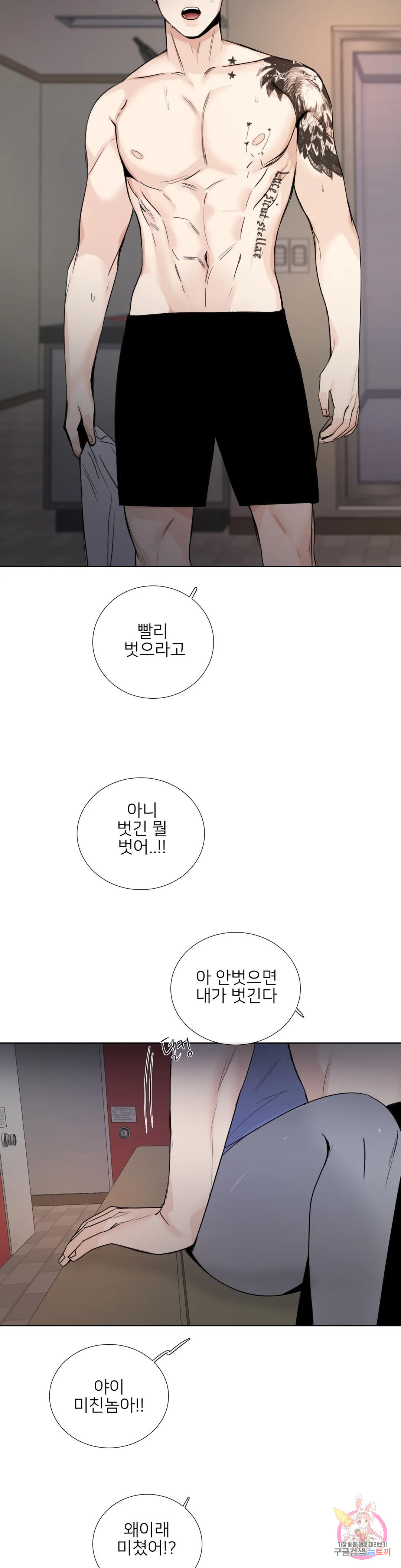 톡투미 136화 6부 22화 - 웹툰 이미지 23