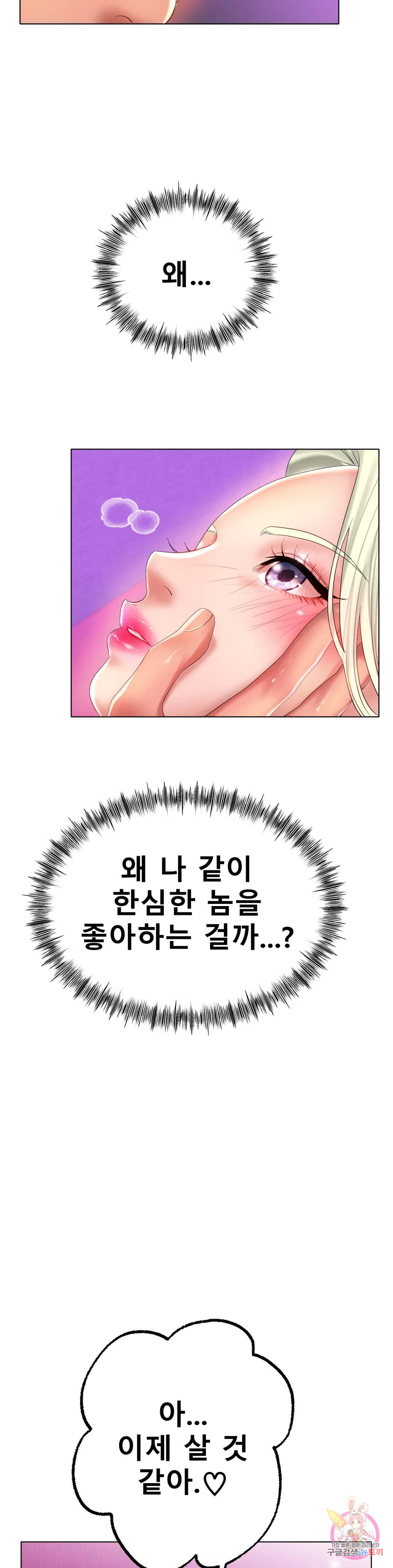 아이스 러브 38화 - 웹툰 이미지 16