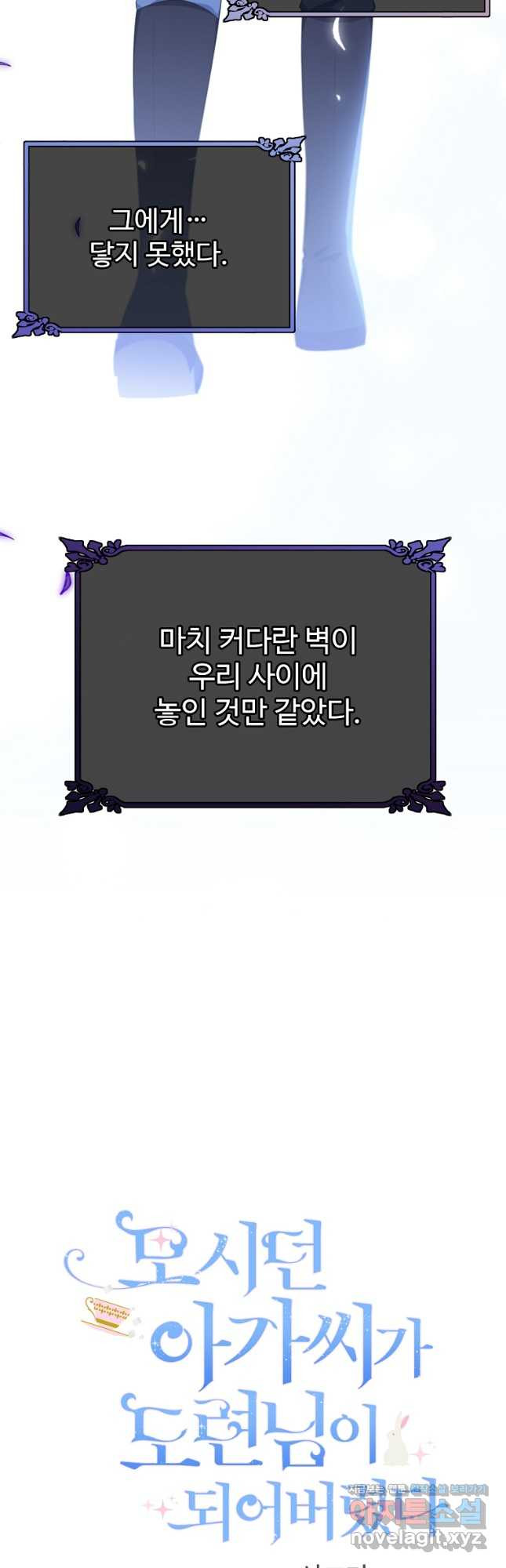 모시던 아가씨가 도련님이 되어버렸다 107화 - 웹툰 이미지 5