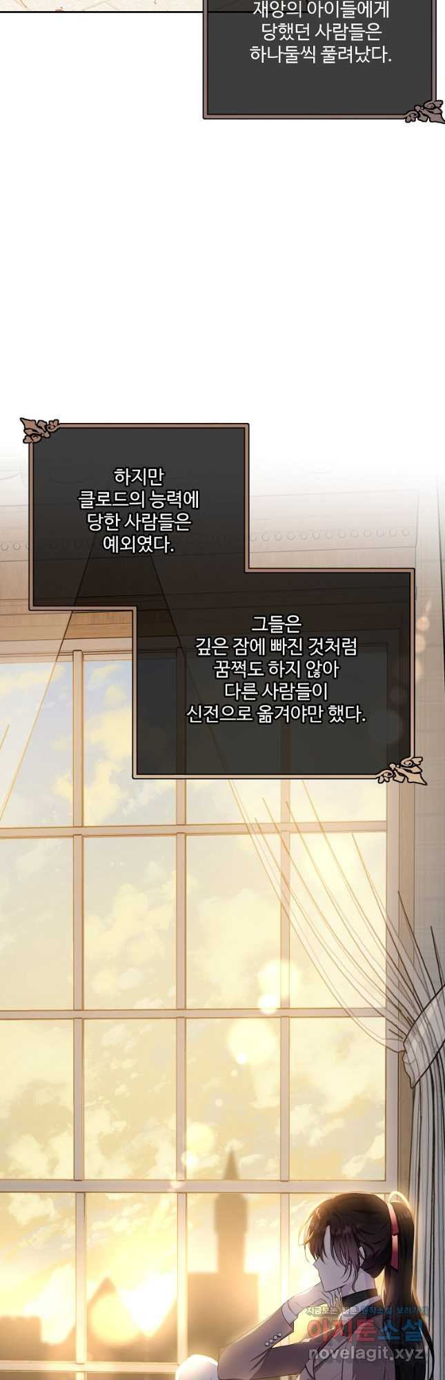 모시던 아가씨가 도련님이 되어버렸다 107화 - 웹툰 이미지 8