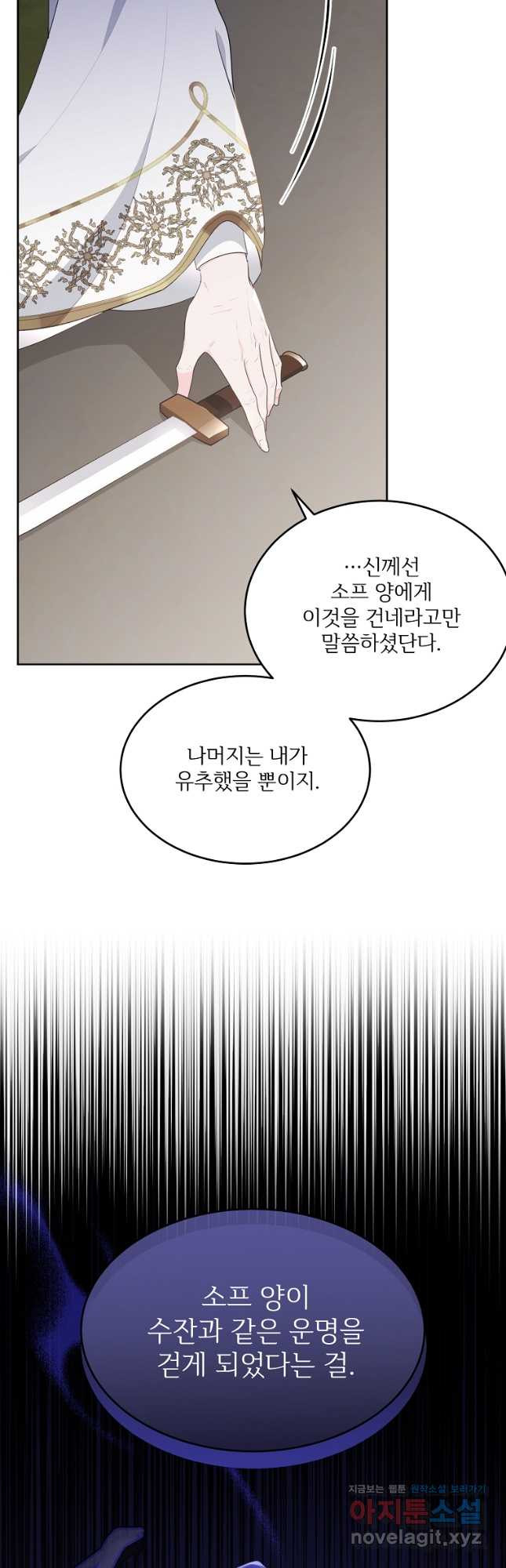 모시던 아가씨가 도련님이 되어버렸다 107화 - 웹툰 이미지 37