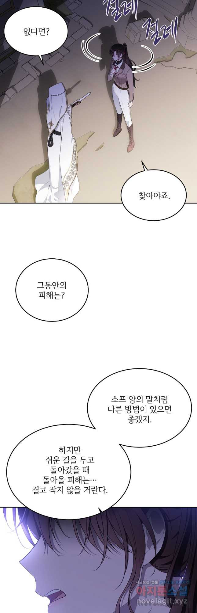 모시던 아가씨가 도련님이 되어버렸다 107화 - 웹툰 이미지 41