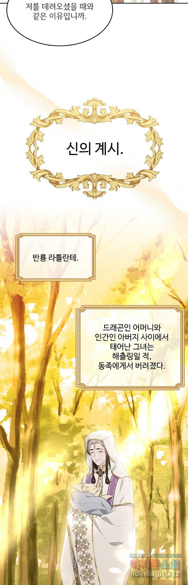 모시던 아가씨가 도련님이 되어버렸다 107화 - 웹툰 이미지 49