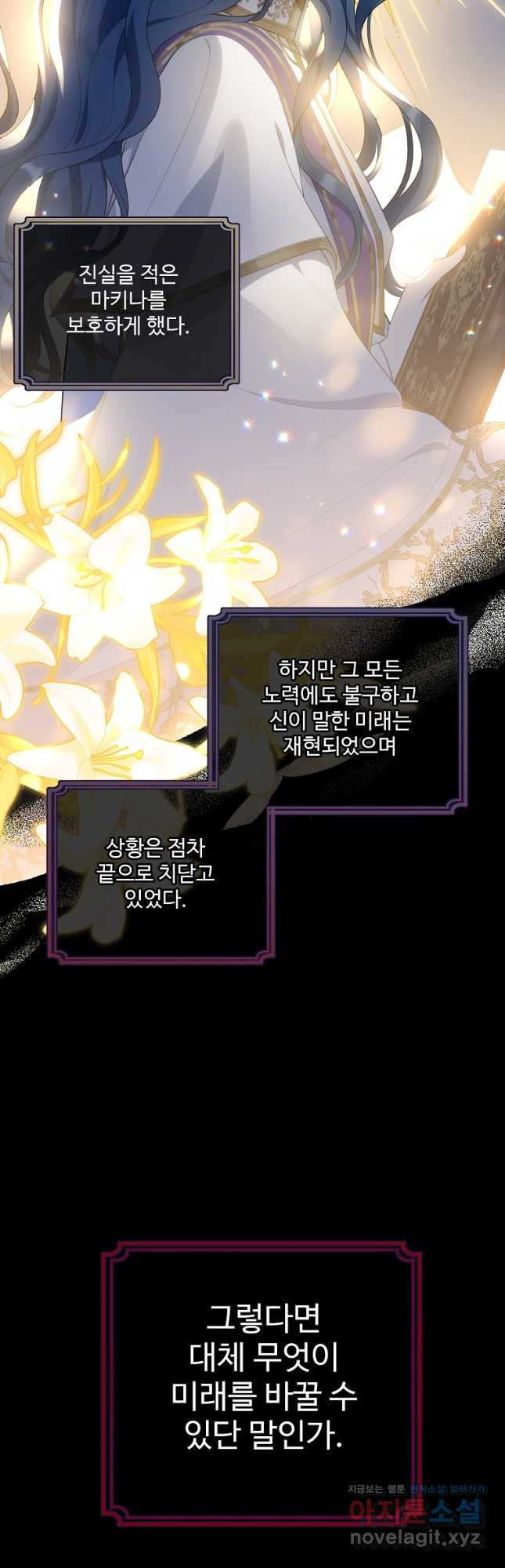 모시던 아가씨가 도련님이 되어버렸다 107화 - 웹툰 이미지 57