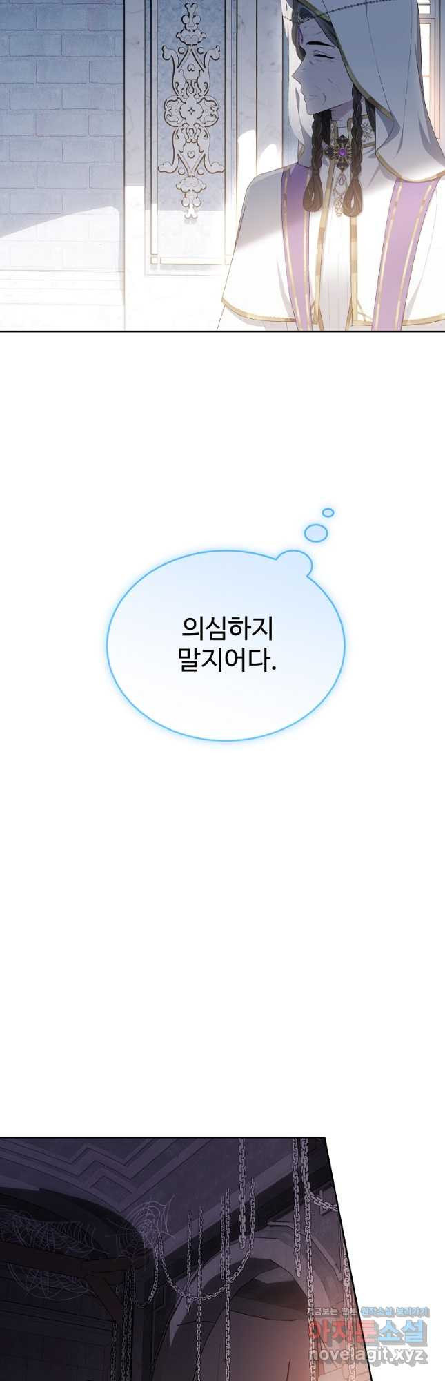 모시던 아가씨가 도련님이 되어버렸다 107화 - 웹툰 이미지 61