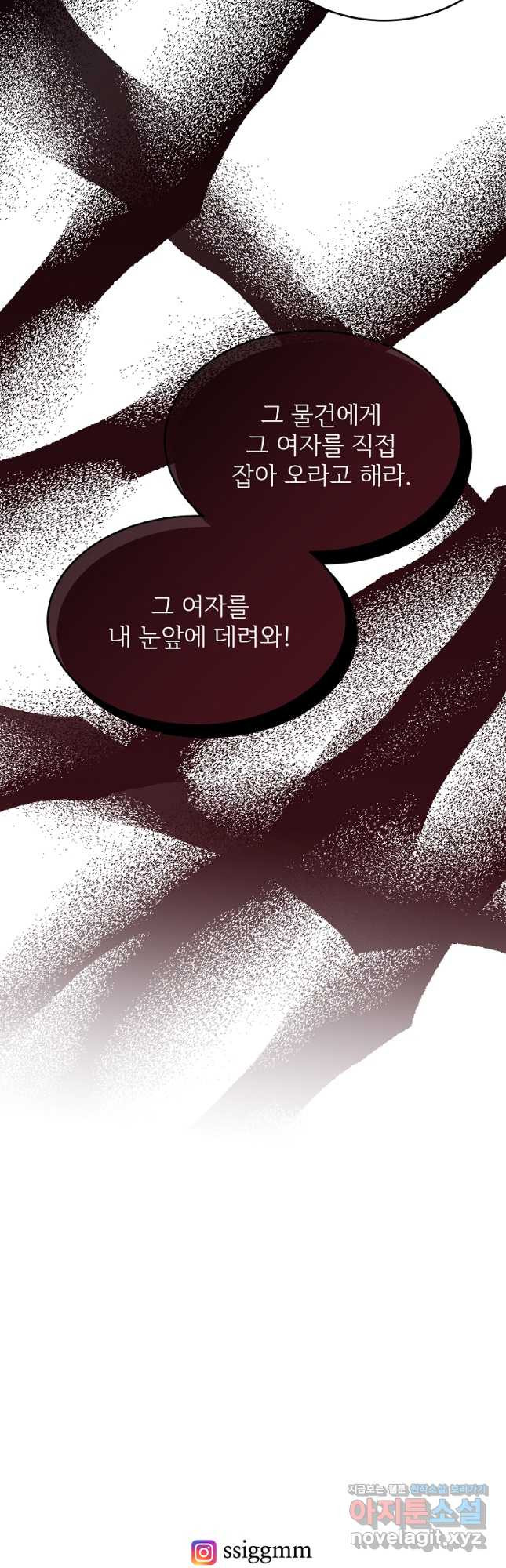 모시던 아가씨가 도련님이 되어버렸다 107화 - 웹툰 이미지 70