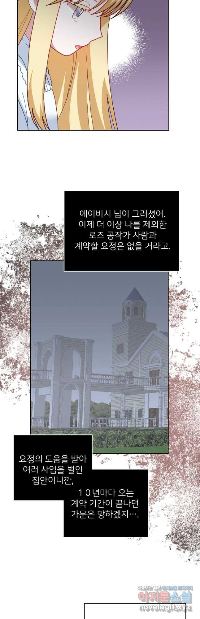 꼬마 영애님은 주연들을 길들인다 73화 - 웹툰 이미지 29