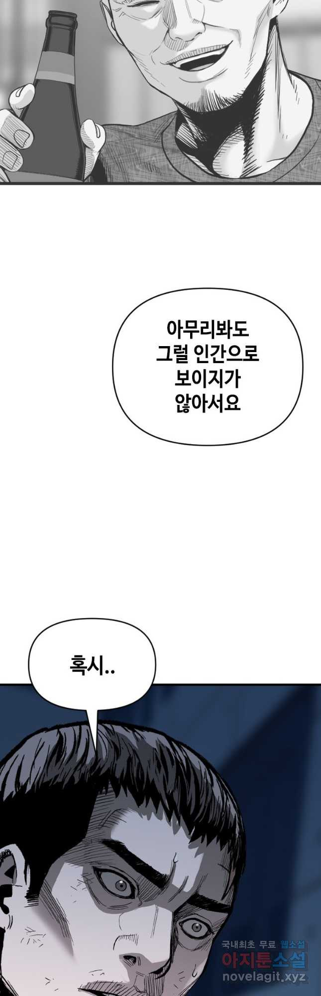 스위치(카카오) 70화 - 웹툰 이미지 39