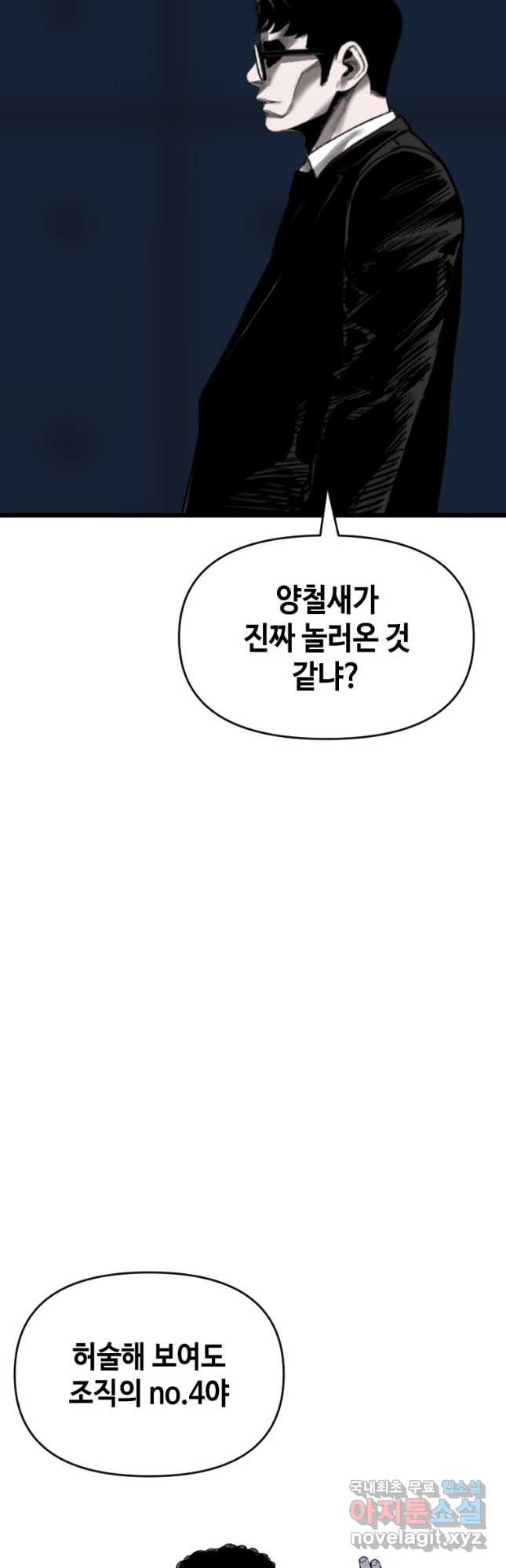 스위치(카카오) 70화 - 웹툰 이미지 51