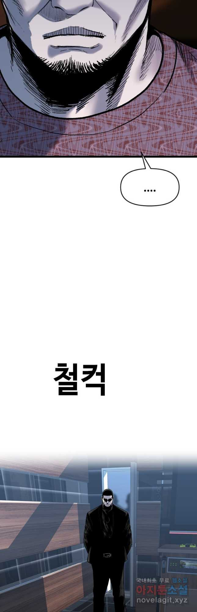 스위치(카카오) 70화 - 웹툰 이미지 76