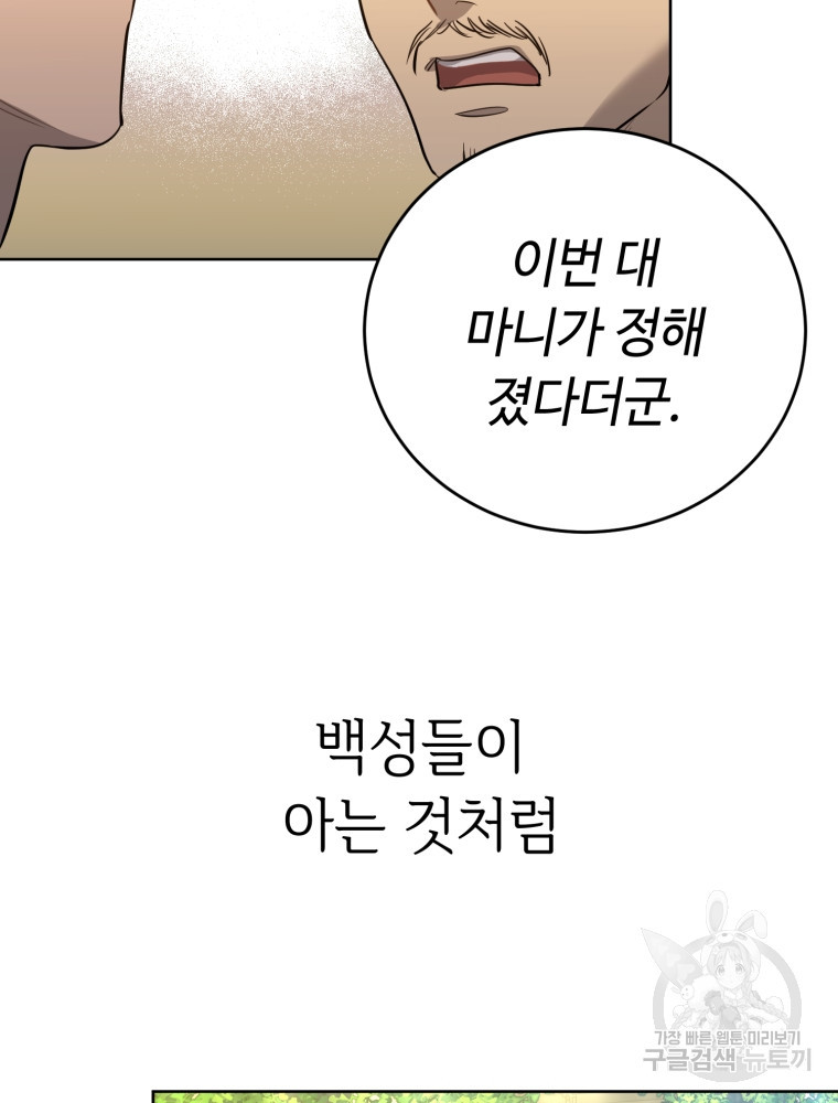 교룡의 주인 28화 - 웹툰 이미지 10