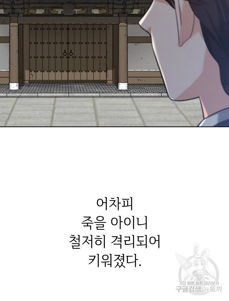 교룡의 주인 28화 - 웹툰 이미지 13