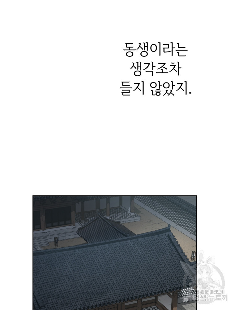 교룡의 주인 28화 - 웹툰 이미지 15