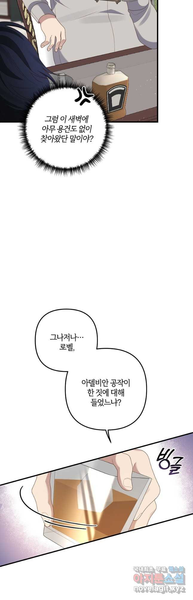 집착남주의 계약직 약혼자입니다 53화 - 웹툰 이미지 26