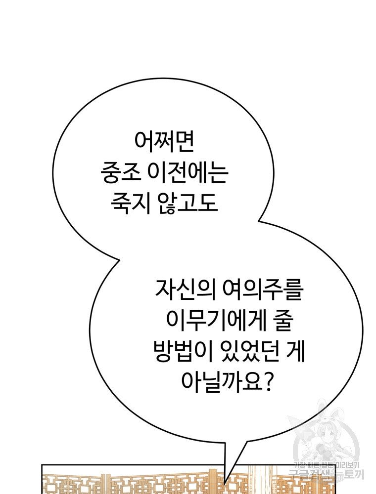 교룡의 주인 28화 - 웹툰 이미지 41