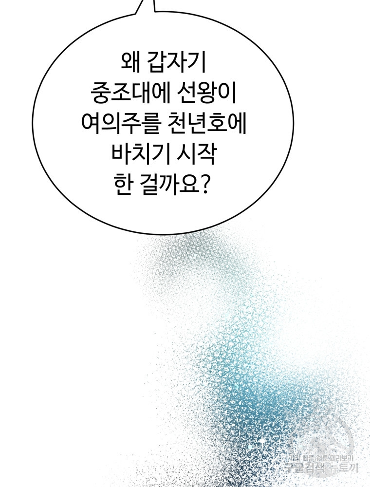 교룡의 주인 28화 - 웹툰 이미지 55