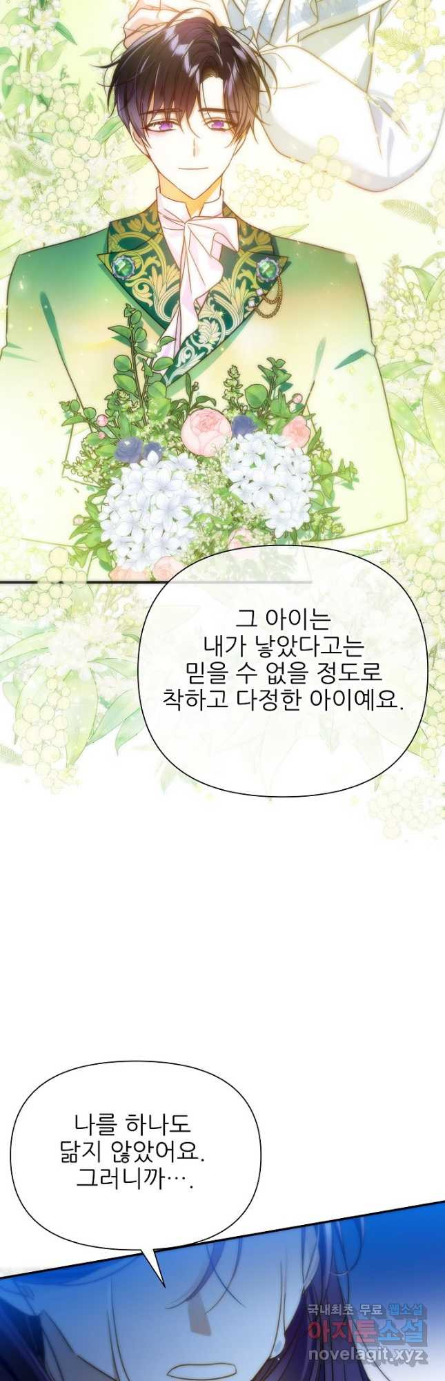 처음부터 여기 있었는데요 64화 - 웹툰 이미지 51