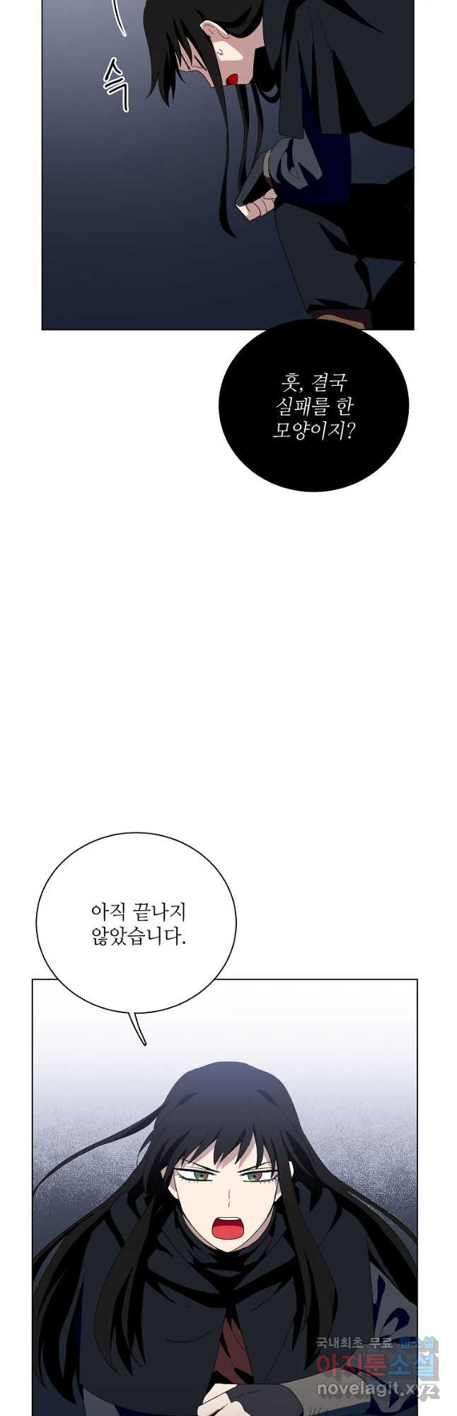 정령의 펜던트 178화 - 웹툰 이미지 5