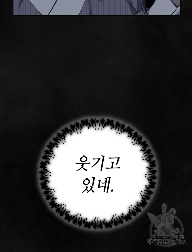 교룡의 주인 28화 - 웹툰 이미지 68