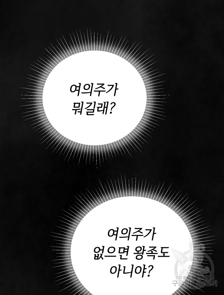 교룡의 주인 28화 - 웹툰 이미지 73