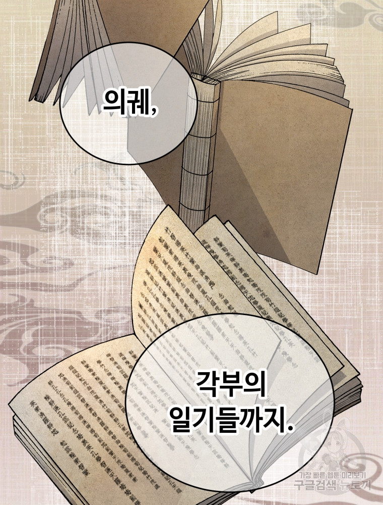 교룡의 주인 28화 - 웹툰 이미지 78