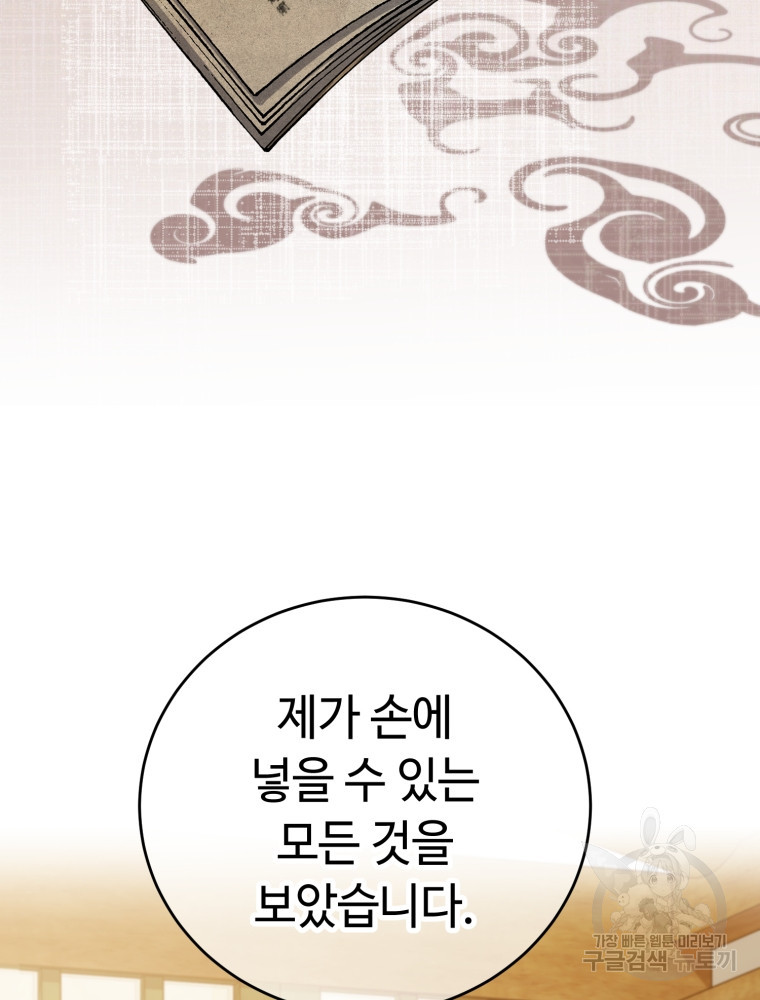 교룡의 주인 28화 - 웹툰 이미지 79