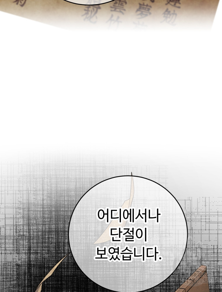 교룡의 주인 28화 - 웹툰 이미지 83