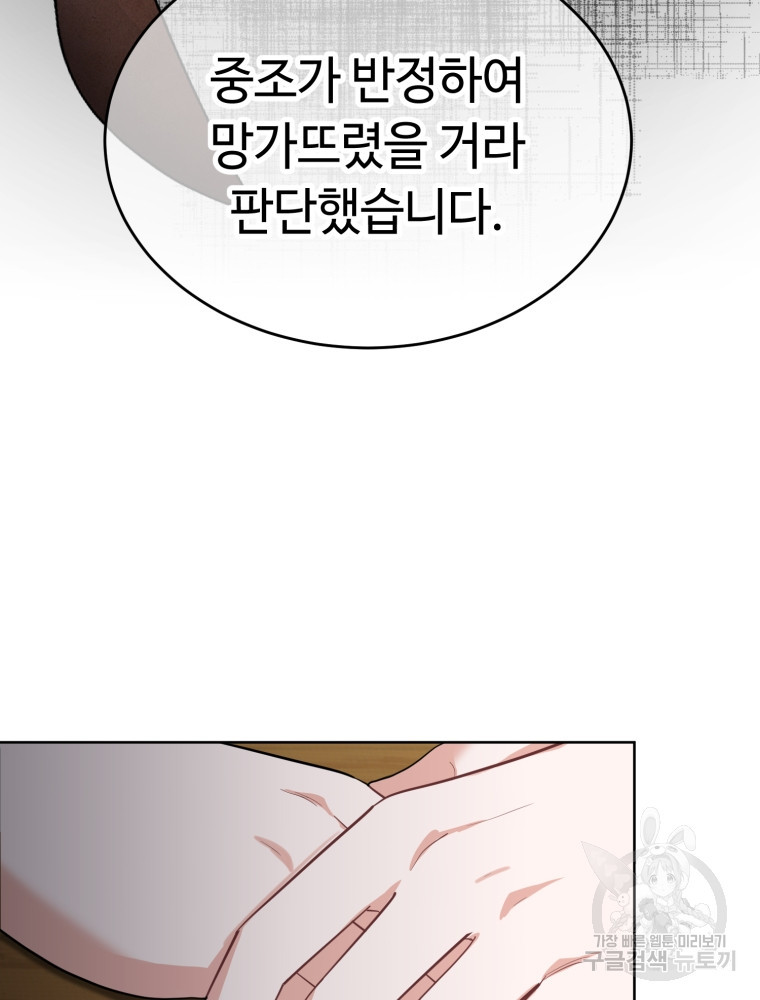 교룡의 주인 28화 - 웹툰 이미지 86