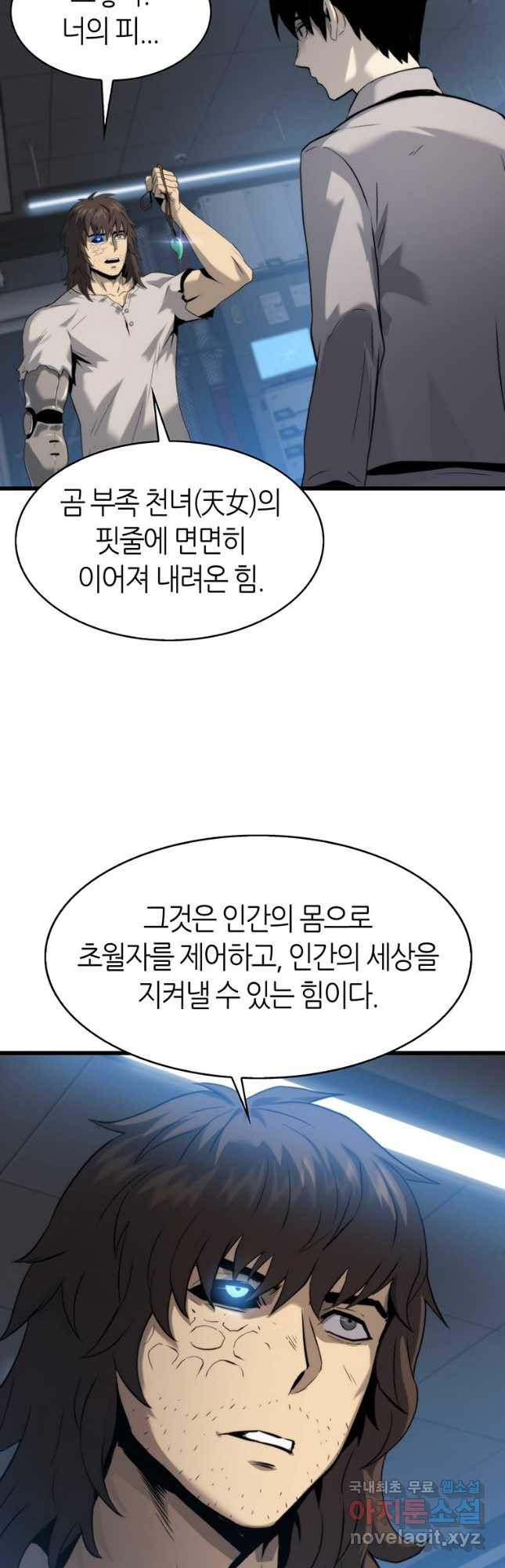 범이 내려왔다 47화 - 웹툰 이미지 2