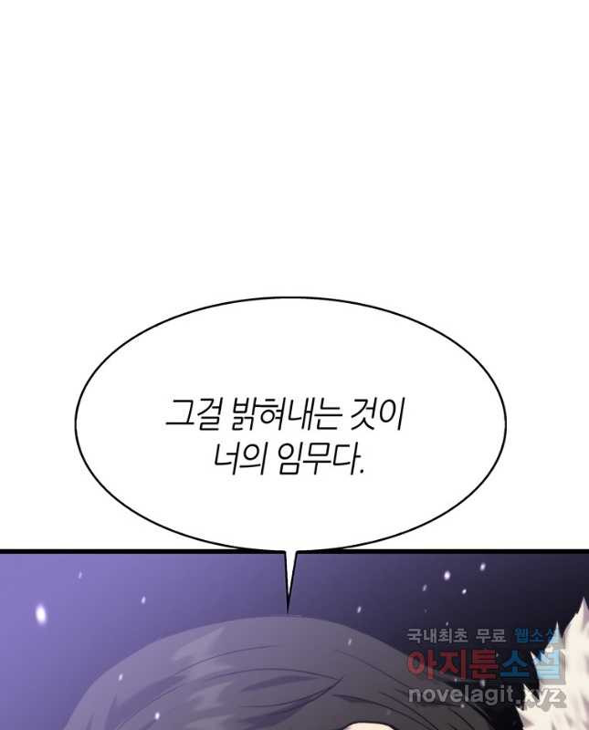 범이 내려왔다 47화 - 웹툰 이미지 15