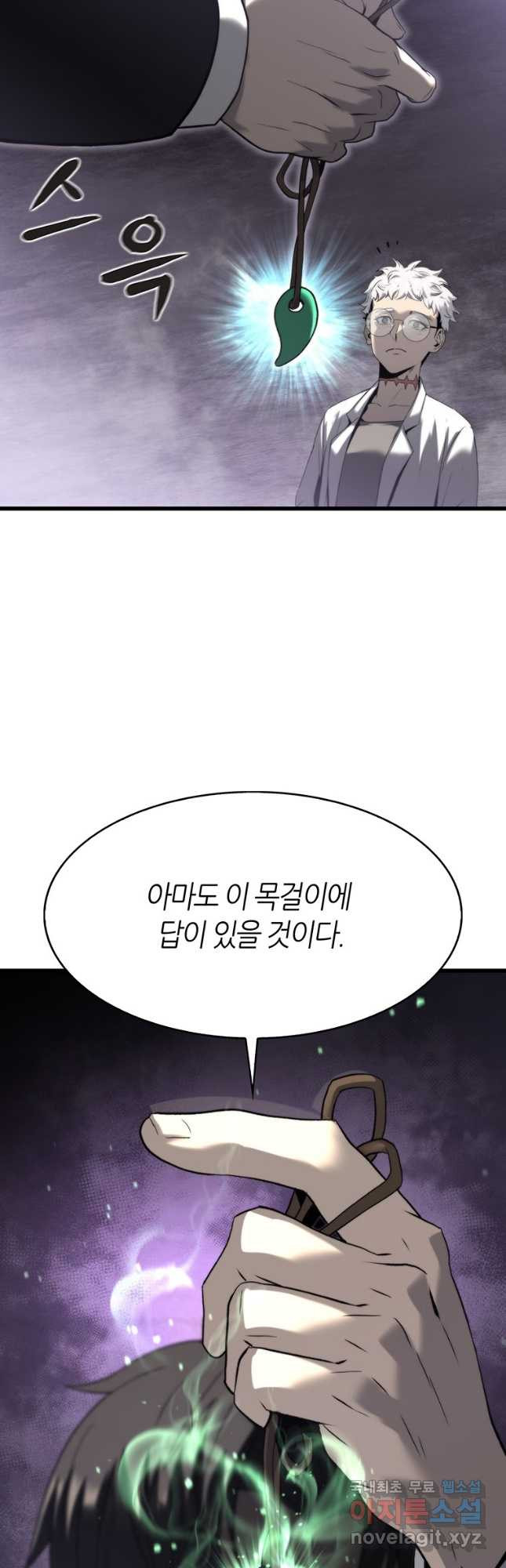 범이 내려왔다 47화 - 웹툰 이미지 17